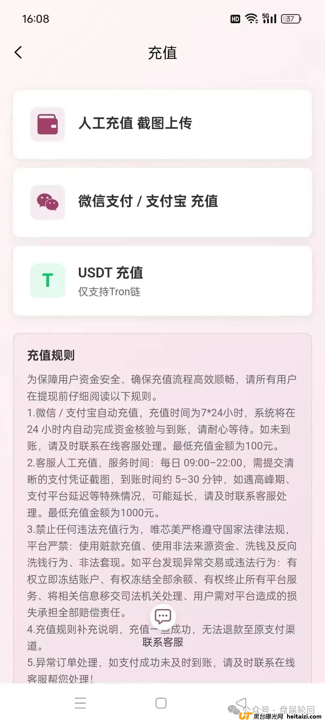 唯芯美资金盘骗局深度曝光：起底“云租机”背后的血腥收割逻辑(3)