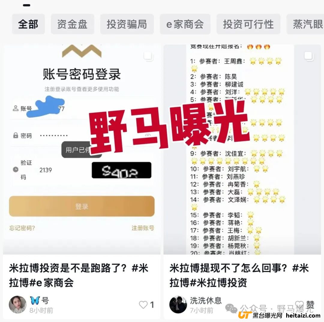 “米拉博”资金盘骗局曝光：日息0.68%承诺背后，是个人账户在收割你的本金！(1)