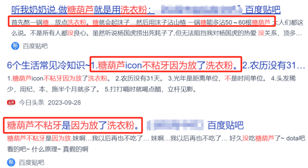 冰糖葫芦都加了洗衣粉,不能吃了?(1) 冰糖葫芦都加了洗衣粉,不能吃了?(1)