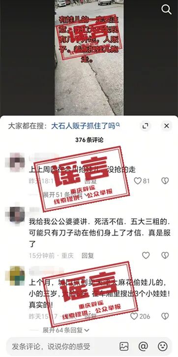 重庆市“合川区大石街道出现人贩子”“城口县抓到偷娃儿的”?警方回应(1) 重庆市“合川区大石街道出现人贩子”“城口县抓到偷娃儿的”?警方回应(1)