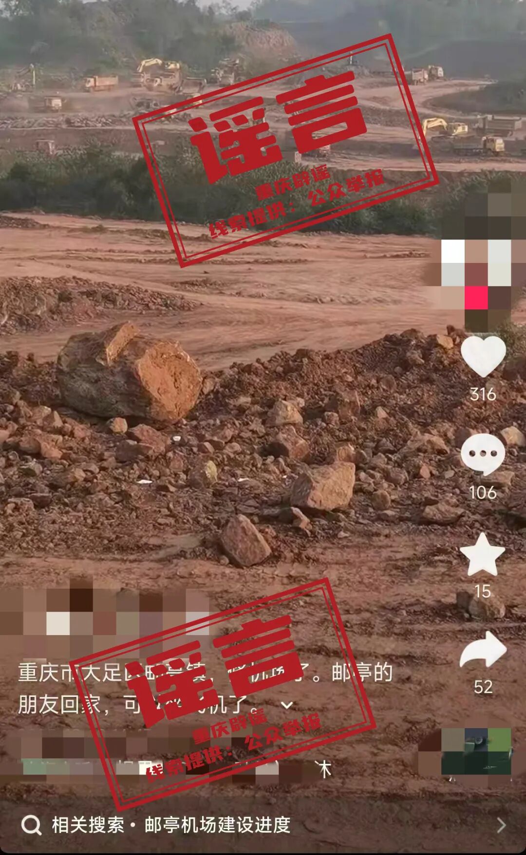 “重庆市大足区邮亭镇修机场”?网民陈某某被罚!(1) “重庆市大足区邮亭镇修机场”?网民陈某某被罚!(1)