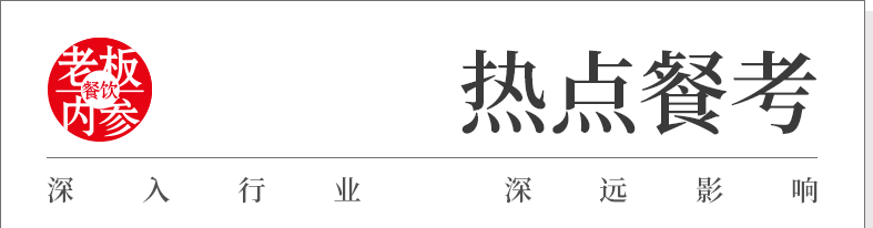 全面闭店！曾和老乡鸡并肩的老牌餐饮被裁定“破产重整”(1)
