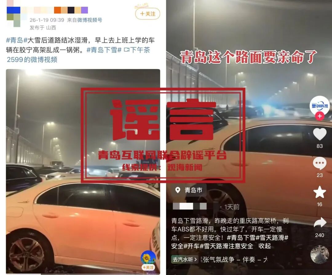 青岛高架路发生多车追尾事故?当地回应(1) 青岛高架路发生多车追尾事故?当地回应(1)