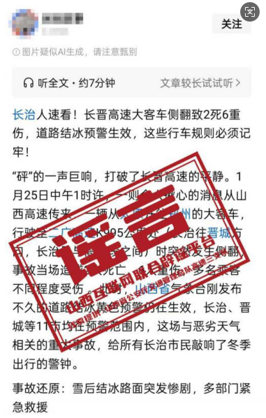 “长晋高速大客车侧翻致2死6重伤”？官方回应(1)