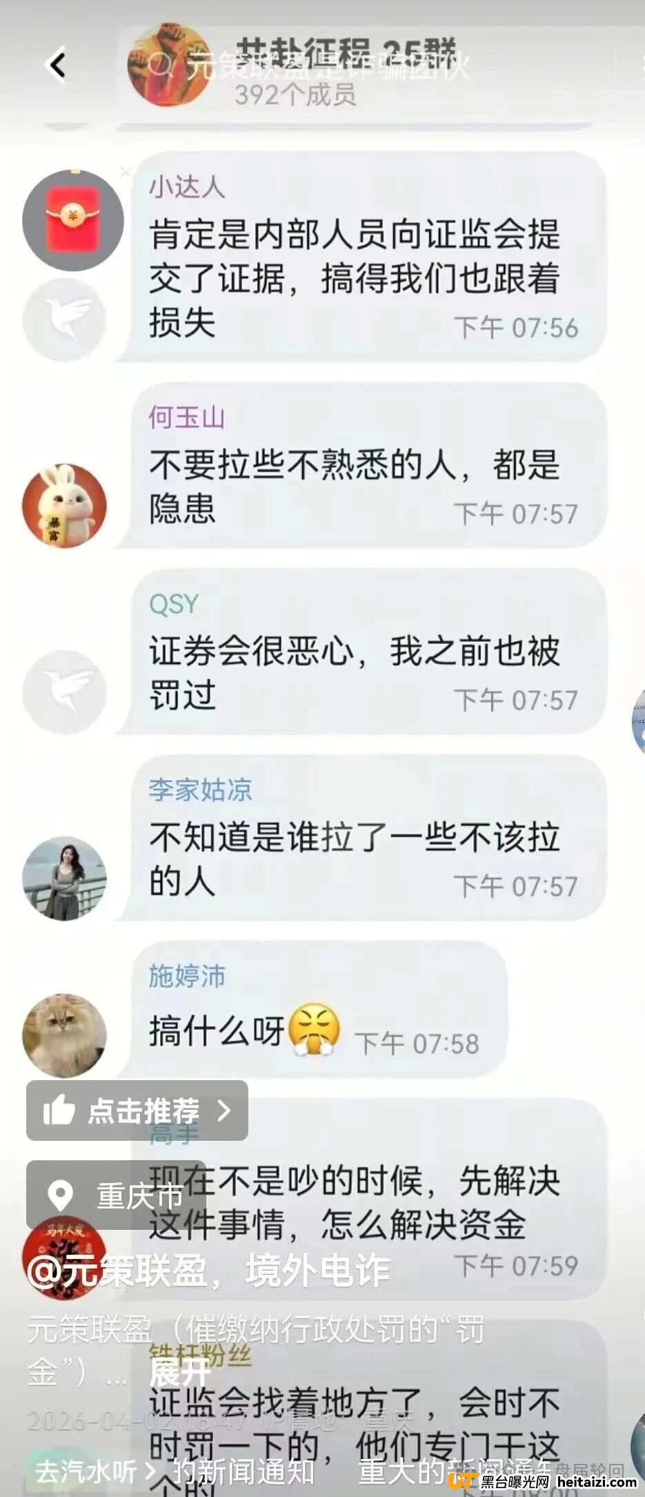 元策联盟已经崩盘跑路，境外诈骗园区所开，警惕二次收割(2)