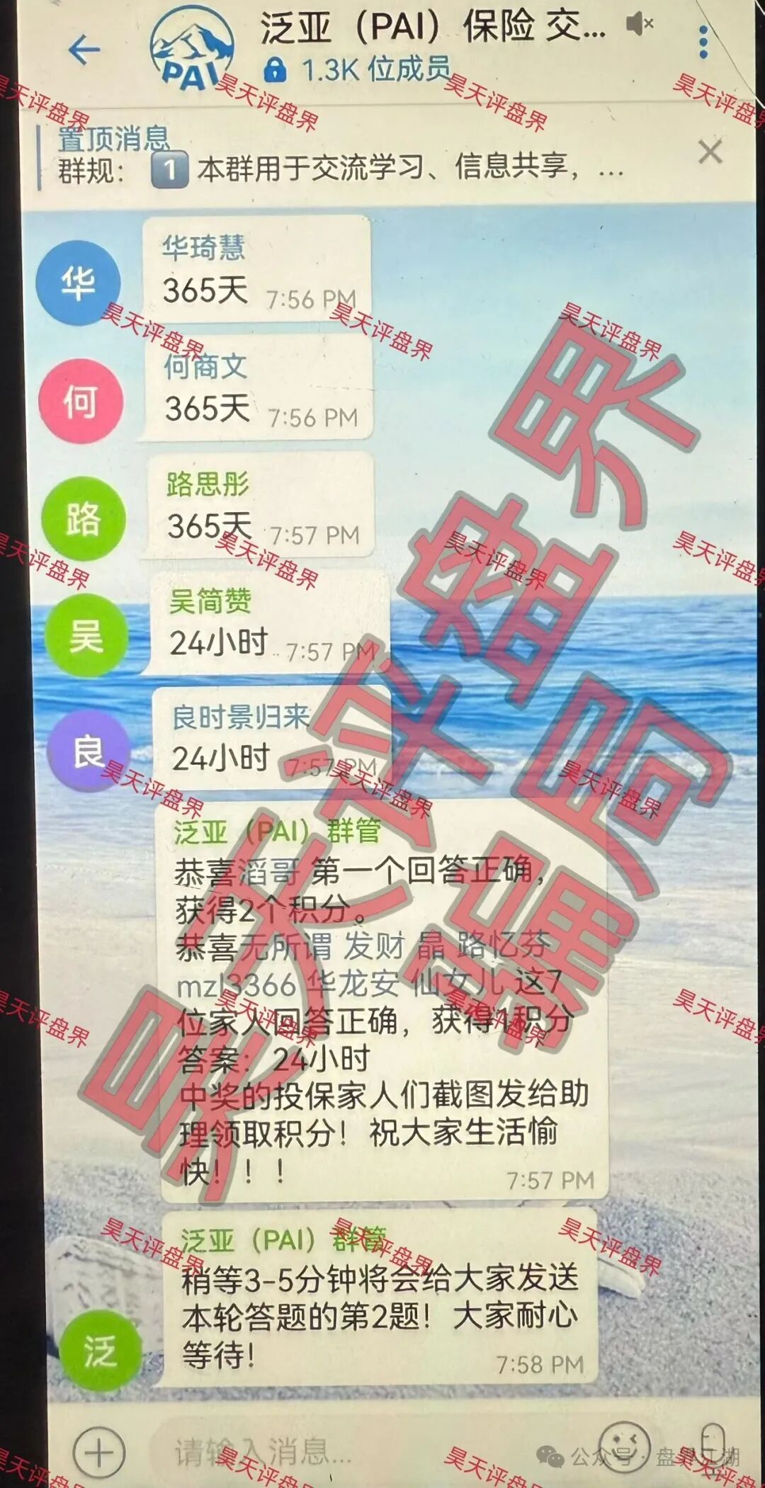 起底“傍名牌”老套路——台湾那家正规保险公司，跟这个骗子半毛钱关系没有(3)