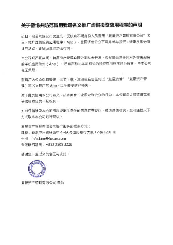 骗子的“心理学”:为什么高学历、老股民也会栽在“FOXINO复星证券”手里?
