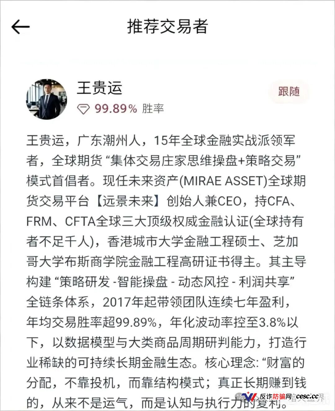 远恒集团传销资金盘崩盘跑路！AI期货跟单是假，慈善助老只为骗光养老钱(3)