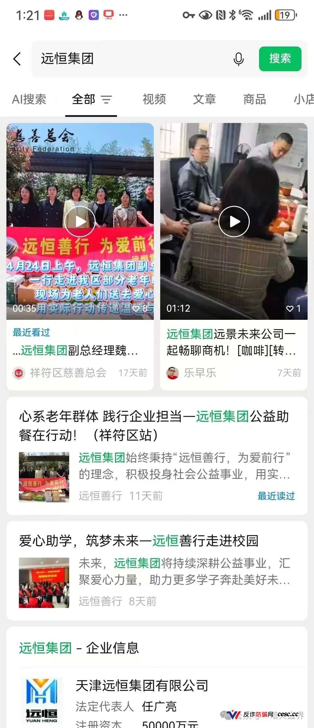 远恒集团传销资金盘崩盘跑路！AI期货跟单是假，慈善助老只为骗光养老钱(5)