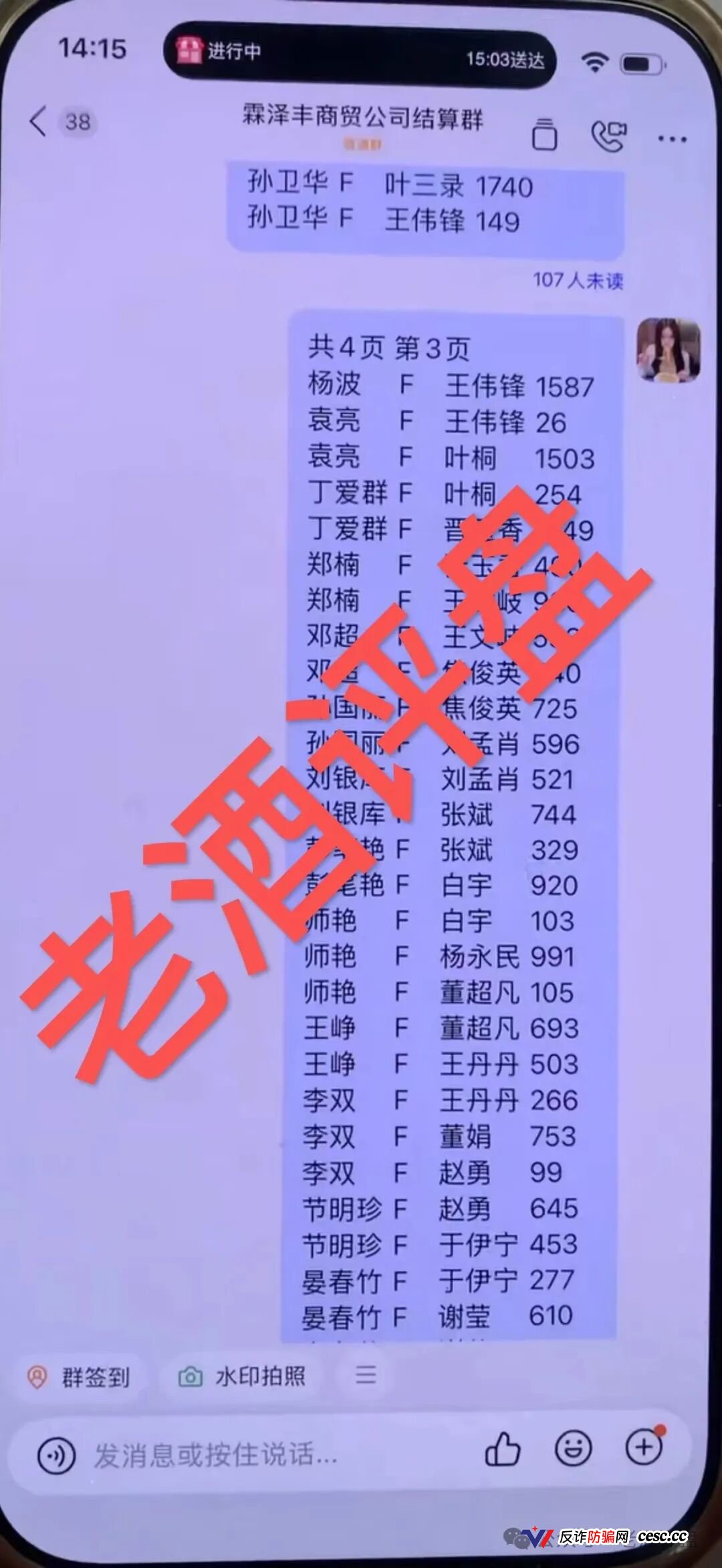 霖泽丰商贸:钉钉群里的“点对点打款”,一场注定崩盘的击鼓传花(5) 霖泽丰商贸:钉钉群里的“点对点打款”,一场注定崩盘的击鼓传花(5)