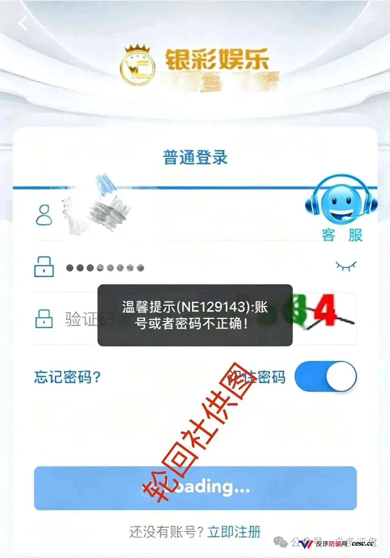 预警:银彩娱乐拉人头才给提现,近期单割无数账号,即将崩盘跑路