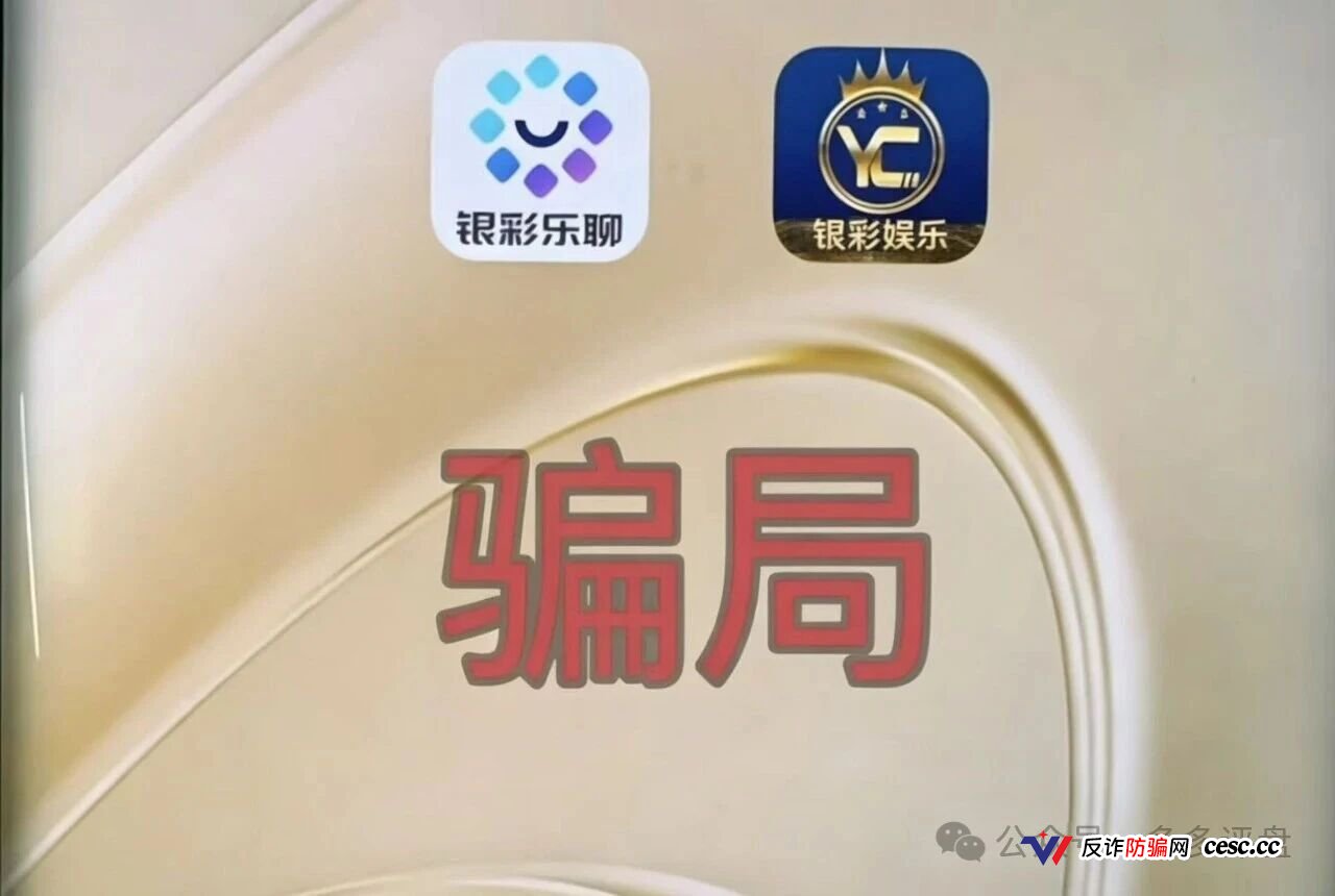 预警:银彩娱乐拉人头才给提现,近期单割无数账号,即将崩盘跑路(2) 预警:银彩娱乐拉人头才给提现,近期单割无数账号,即将崩盘跑路(2)