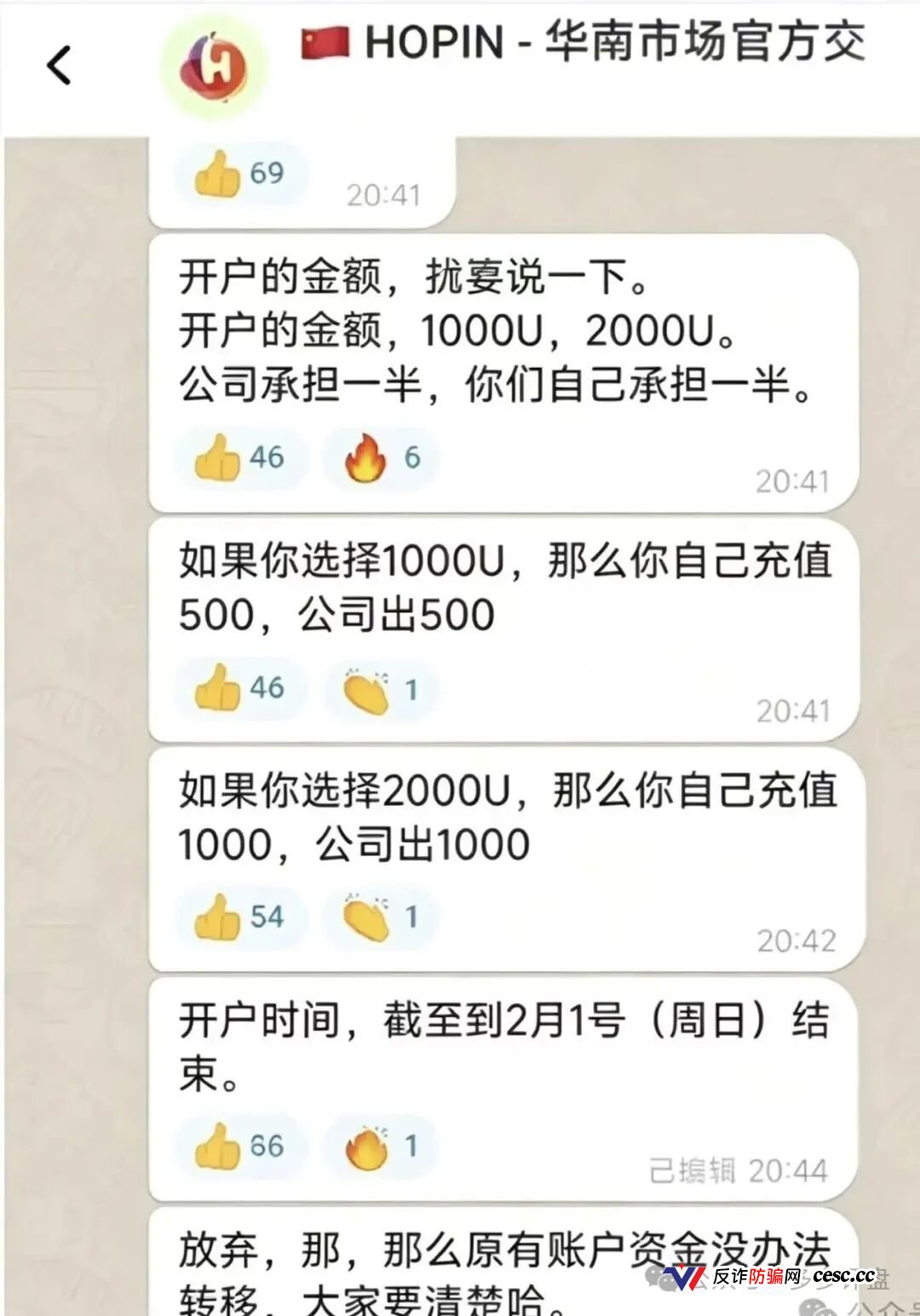 好品汇崩盘跑路实锤!汇天交易所换皮平移,第四轮单割三万多会员血本无归,拉人头的传销罪等着你坐穿牢底!