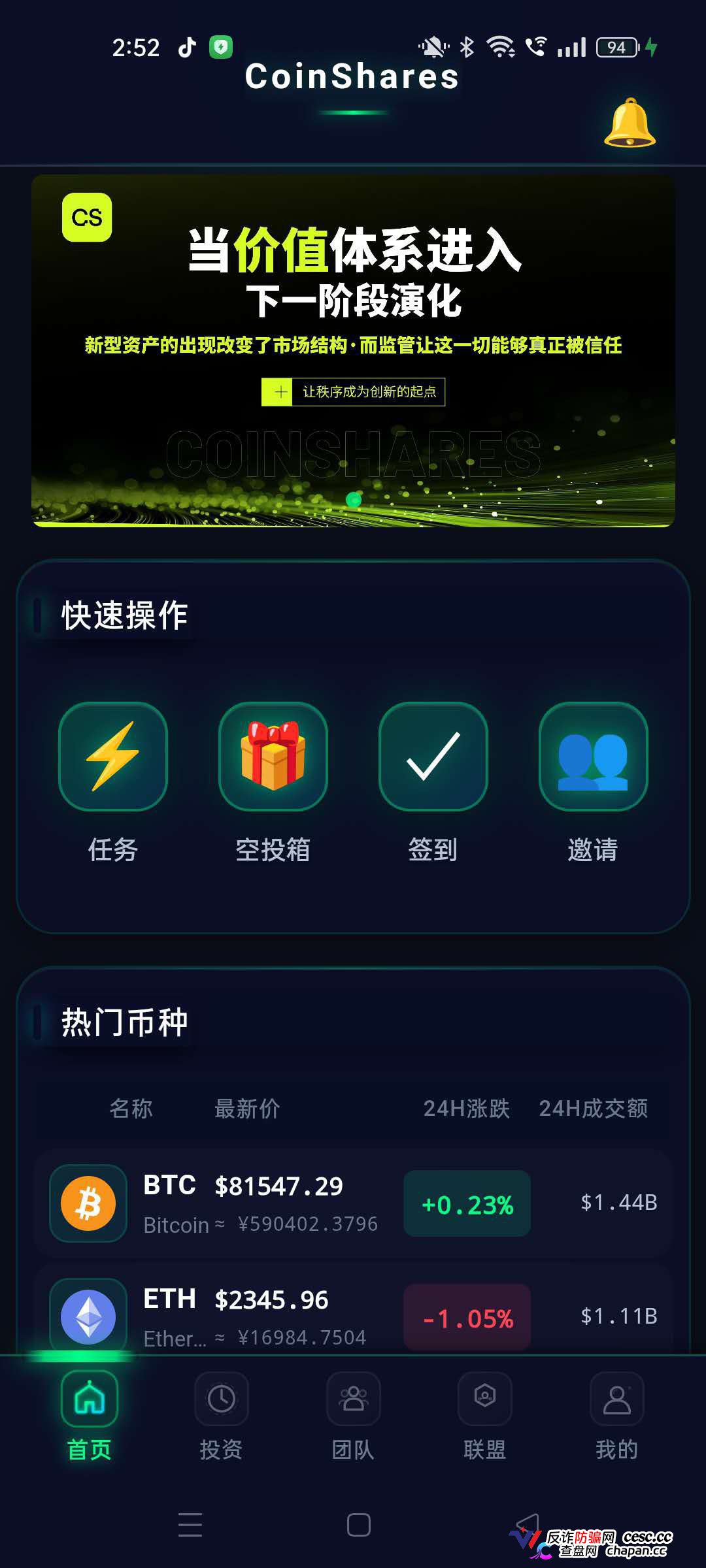打着“纳斯达克上市巨头”旗号的CoinShares靠谱吗?假的!你手机里那个要你充
