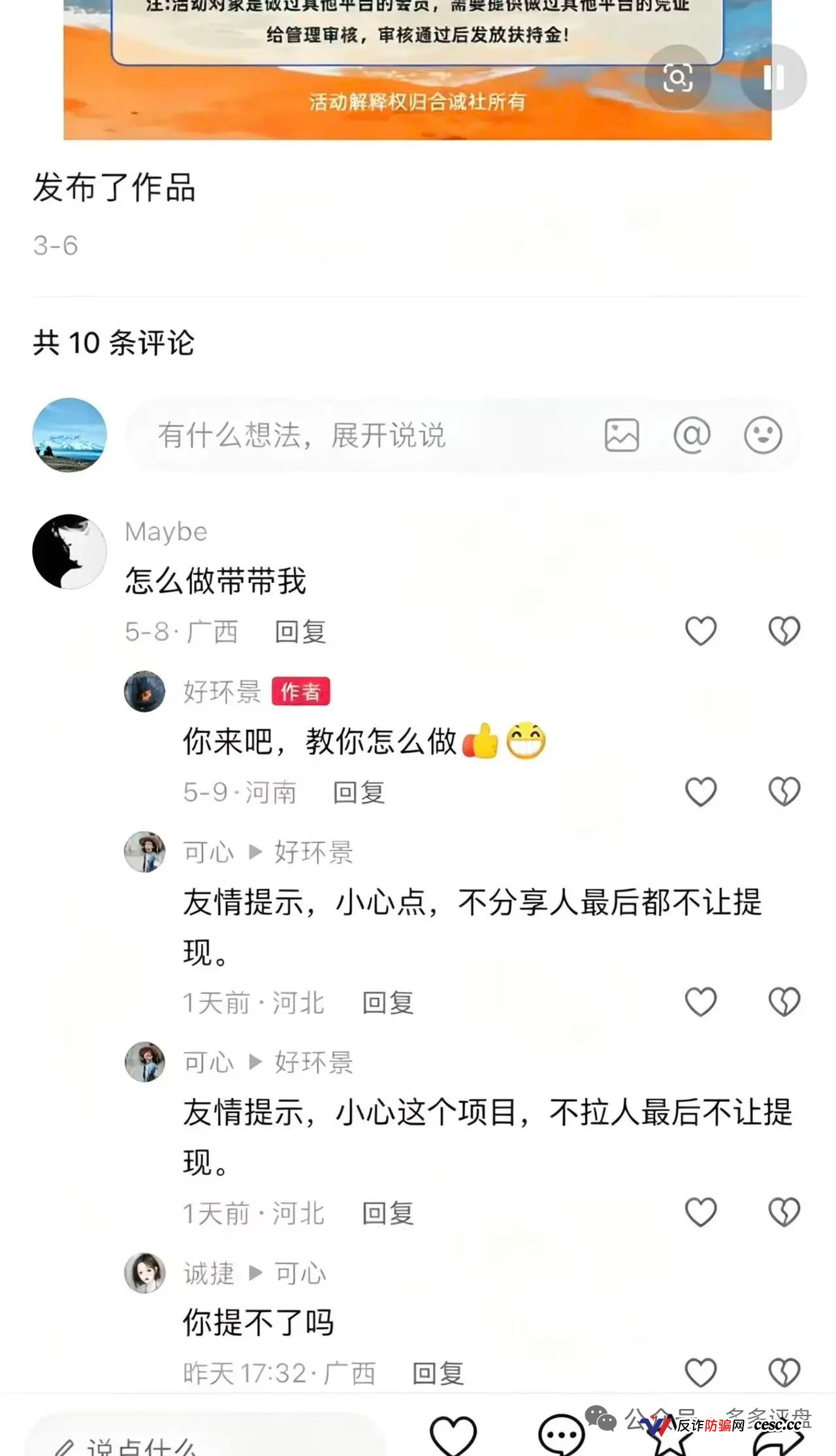 合诚社（环宇汇交易所）强制拉人头才能提现——你的钱被绑架了，不拉两个人