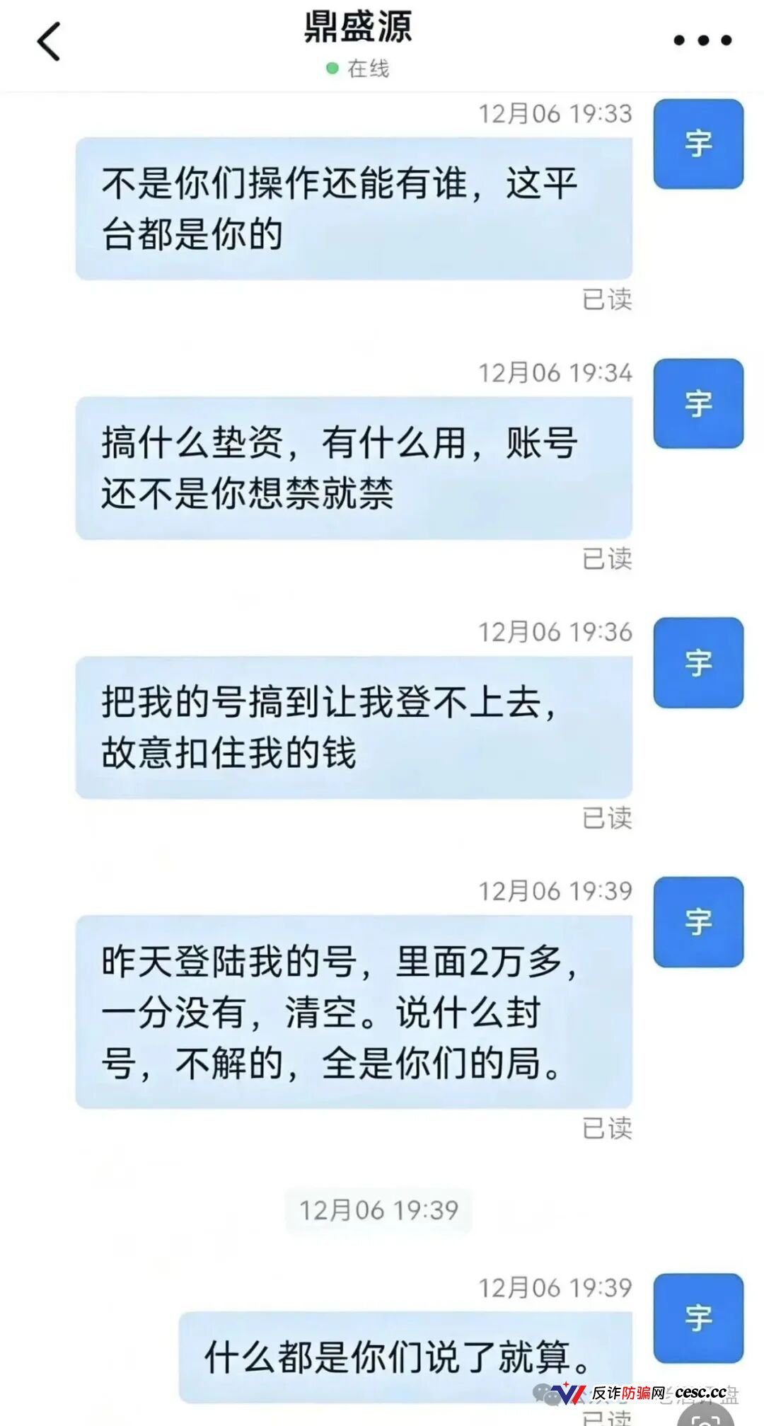 鼎辉智算云(鼎盛源)大收割——账户被封、资金清零,操盘手卷款跑路前最后