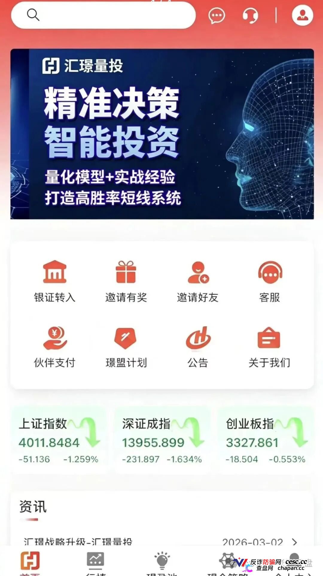 “汇璟量投”多层级返佣,典型量化选股资金盘套路,小心血本无归!