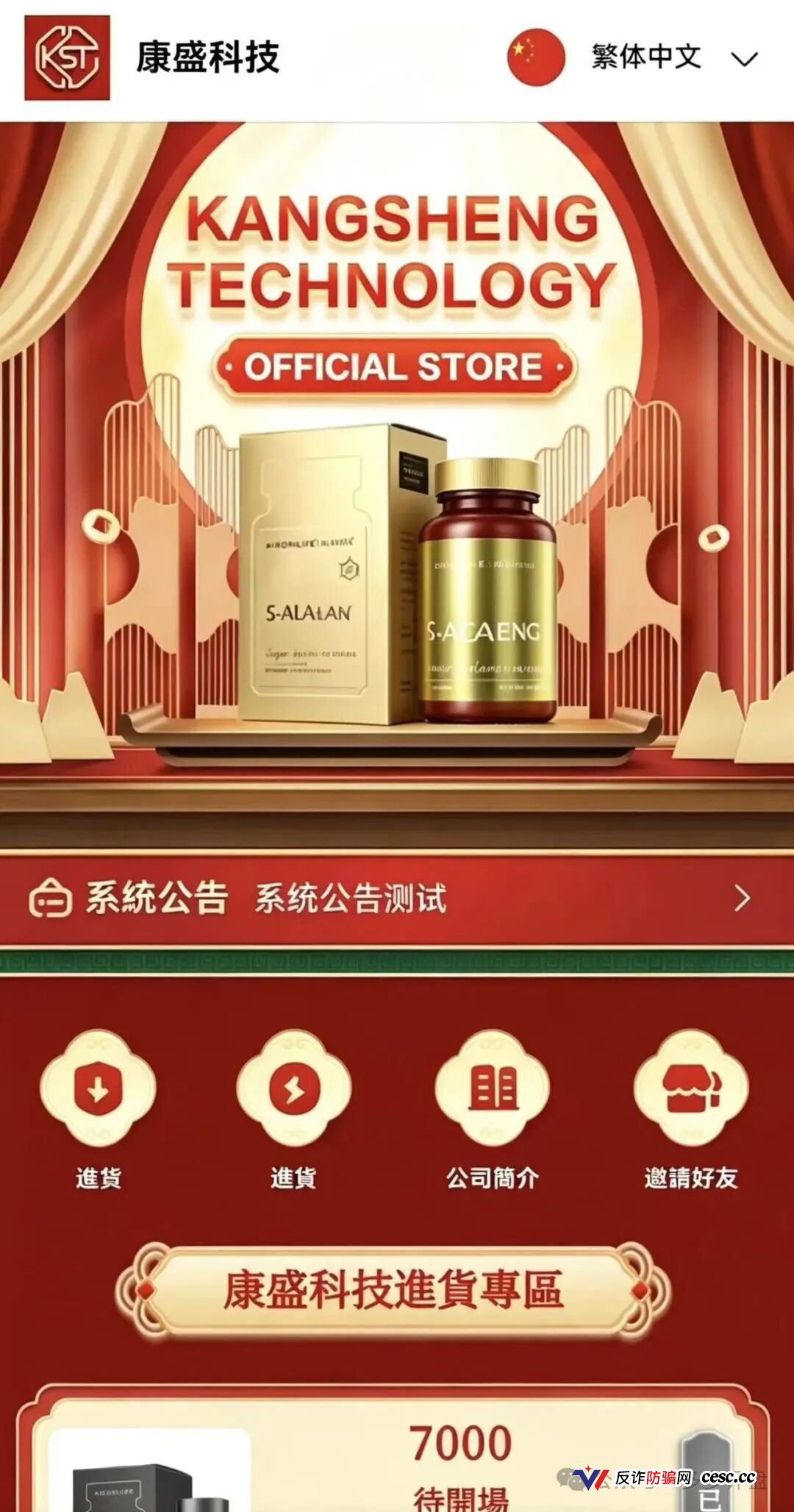 康盛科技资金盘上线了,长城易趣骗子换皮重启,提现要拉10倍人头,爆仓锁仓200天,U结算暗箱跑路!(1) 康盛科技资金盘上线了,长城易趣骗子换皮重启,提现要拉10倍人头,爆仓锁仓200天,U结算暗箱跑路!(1)