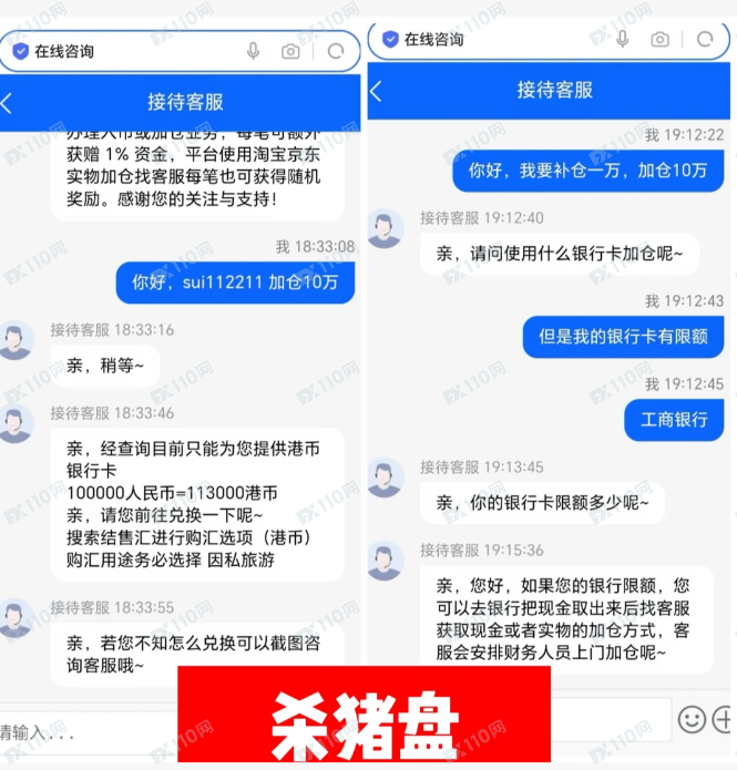 曝光万洲金业杀猪盘，投入的资金全石沉大海！(4)