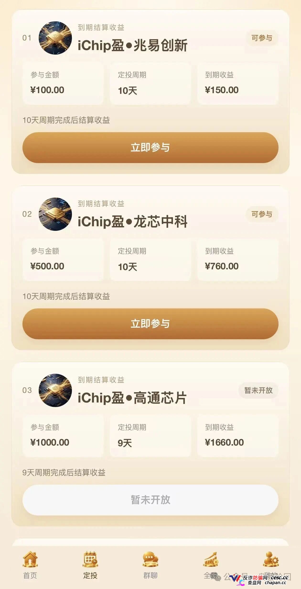 你发展20层下线,他在后台数20层韭菜——数智芯投的“芯片事业”,就是拉人头的数学游戏(2) 你发展20层下线,他在后台数20层韭菜——数智芯投的“芯片事业”,就是拉人头的数学游戏(2)