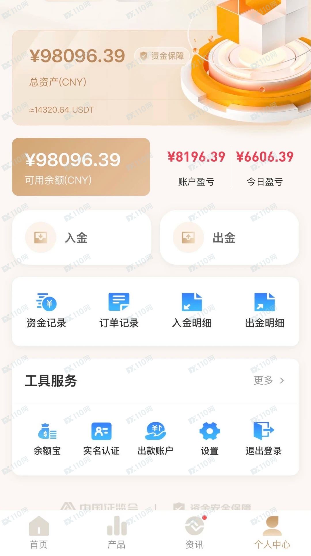 锦祥鑫达、信广语APP诈骗大家一定要警惕起来(4)