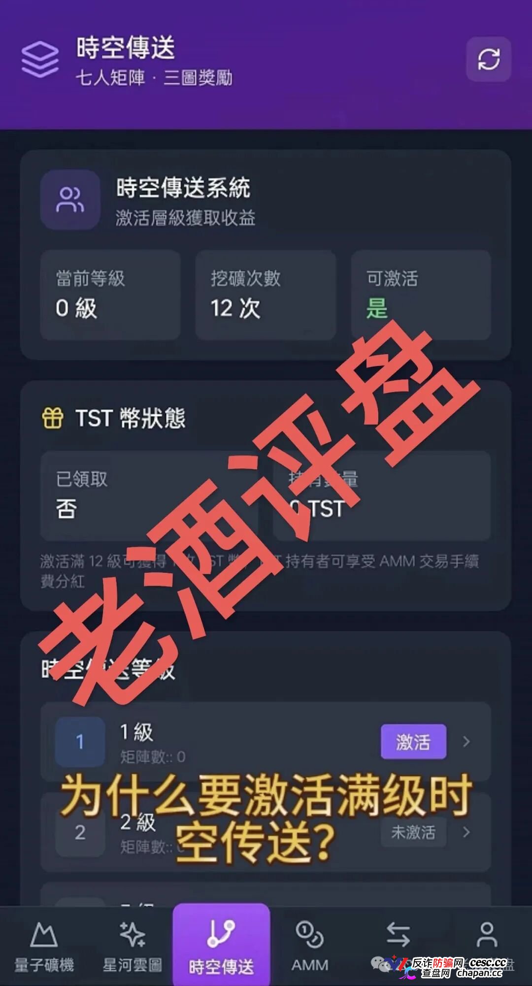 量子星河靠谱吗？三币联动是虚，传销裂变是实：量子矿机的算力都在后台数据