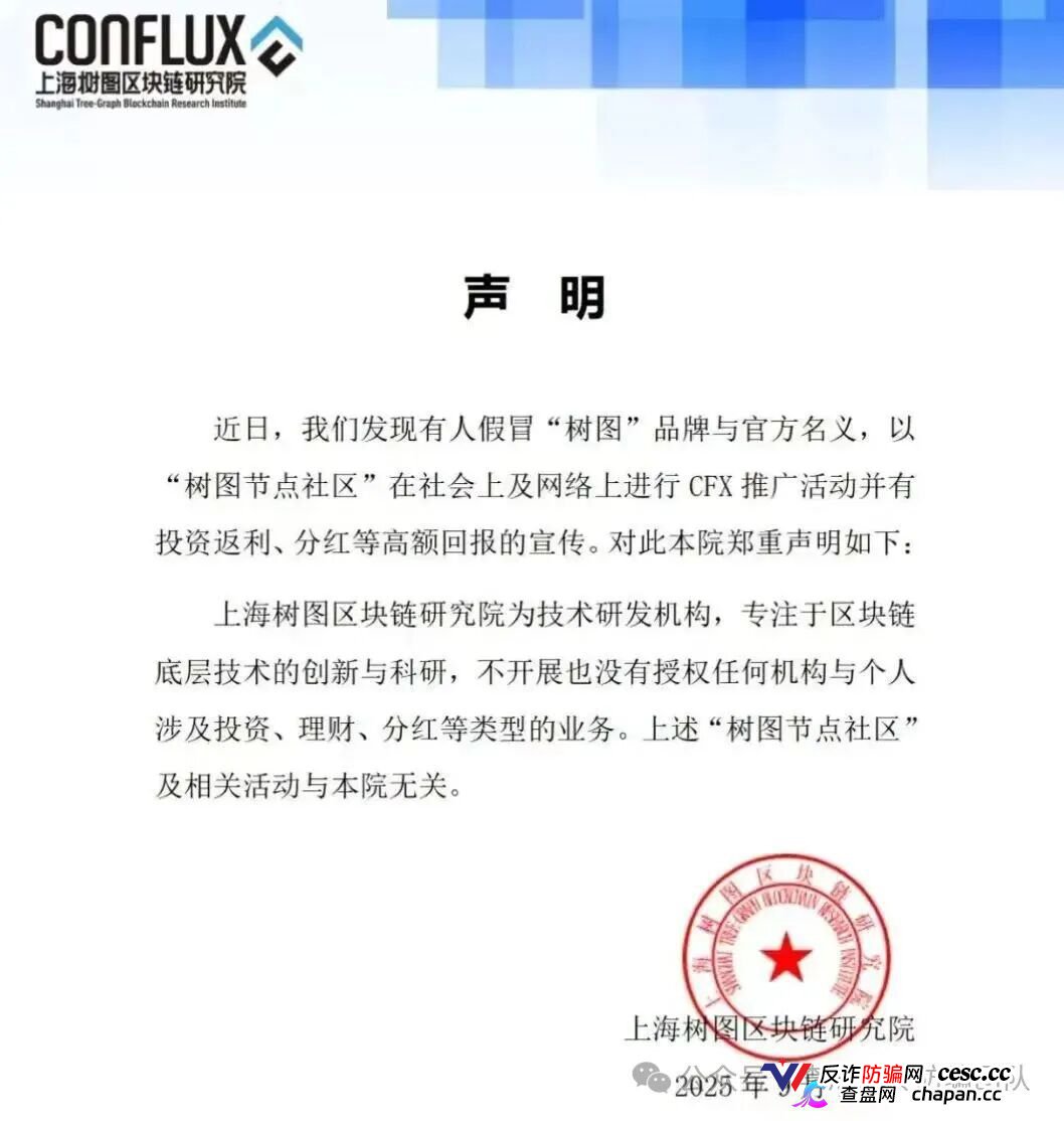 套牌树图公链3.0|假项目二次收割——资产找回是假,榨干你最后一分钱是真