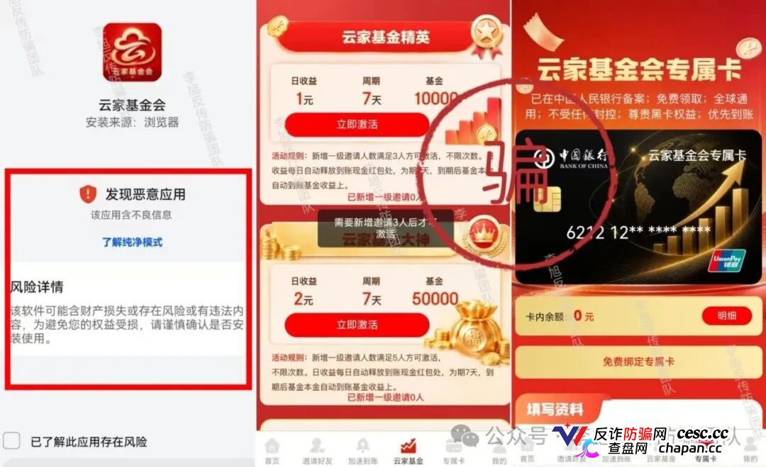 “云家基金会”APP｜AI换脸假张健出狱，专骗老会员二次收割——3331%年化的“高息理财”，你信你就输两遍
