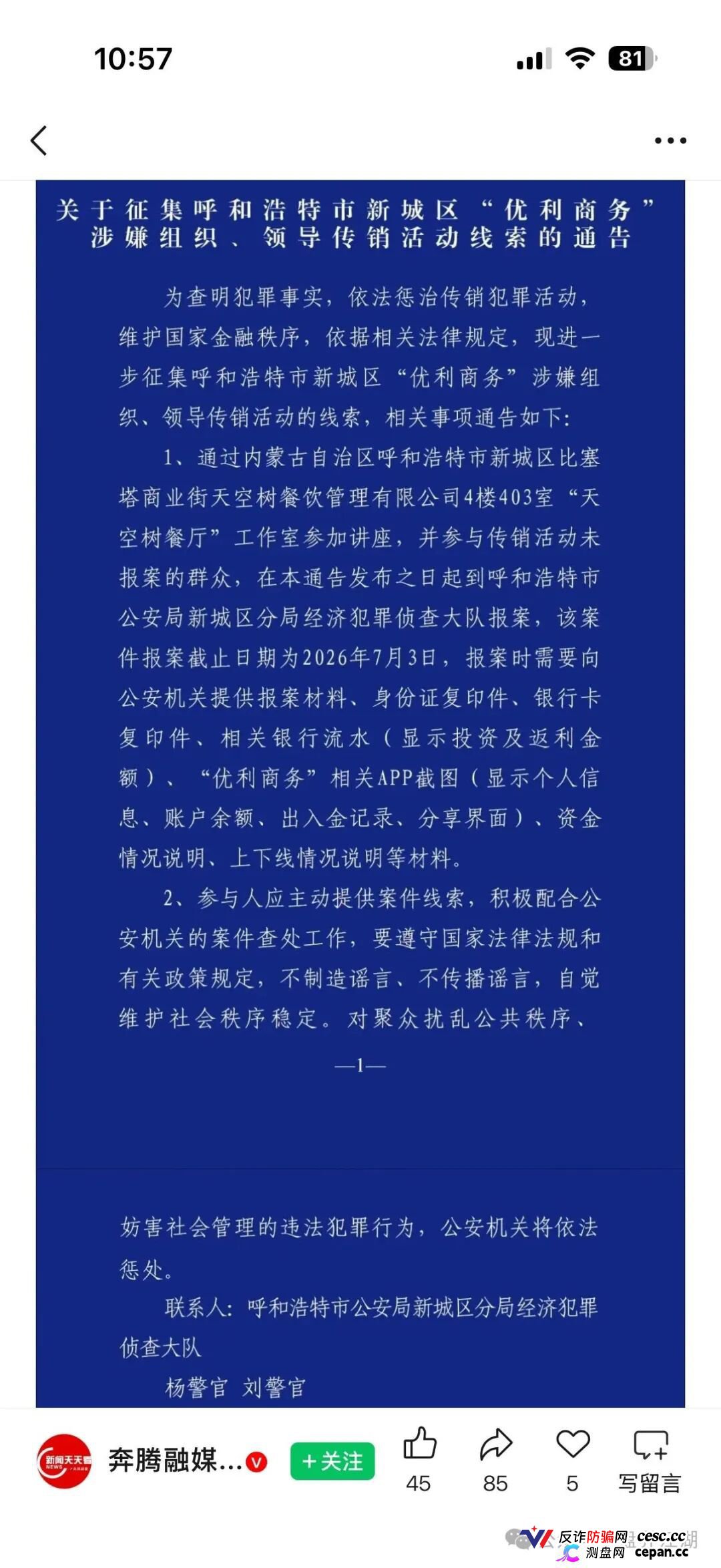 华融共创(永丰期货)|柬埔寨“优利商务”团伙换壳第四弹——日收益0.8%杀猪盘,新城区已发传销通告,四个月圈