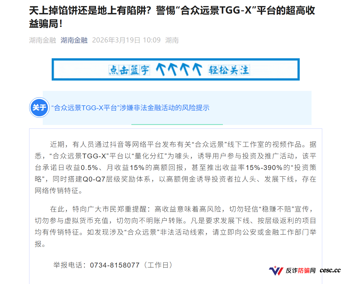合众远景TGG-X崩盘在即,操盘手别想跑!团队长速清账,参与者立即提现,死等