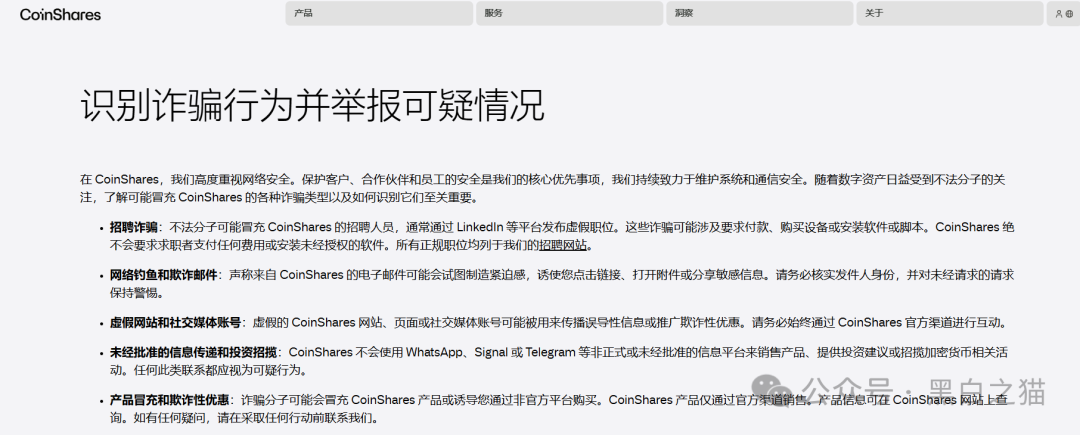 崩盘预警｜冒牌CoinShares资金池运作、链上洗钱、多域名轮换割了一茬又一茬—