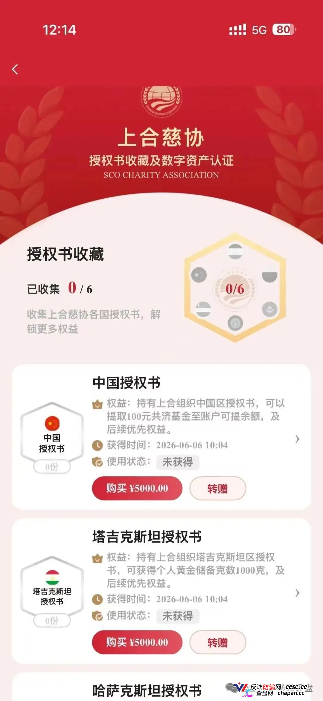 上合慈协|上海合作组织从未授权,军衔晋升+黄金储备,专骗老年人的养老钱(1) 上合慈协|上海合作组织从未授权,军衔晋升+黄金储备,专骗老年人的养老钱(1)