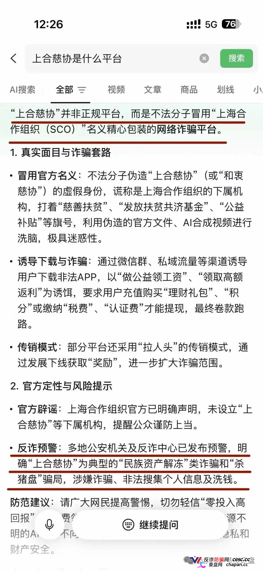上合慈协|上海合作组织从未授权,军衔晋升+黄金储备,专骗老年人的养老钱(2) 上合慈协|上海合作组织从未授权,军衔晋升+黄金储备,专骗老年人的养老钱(2)