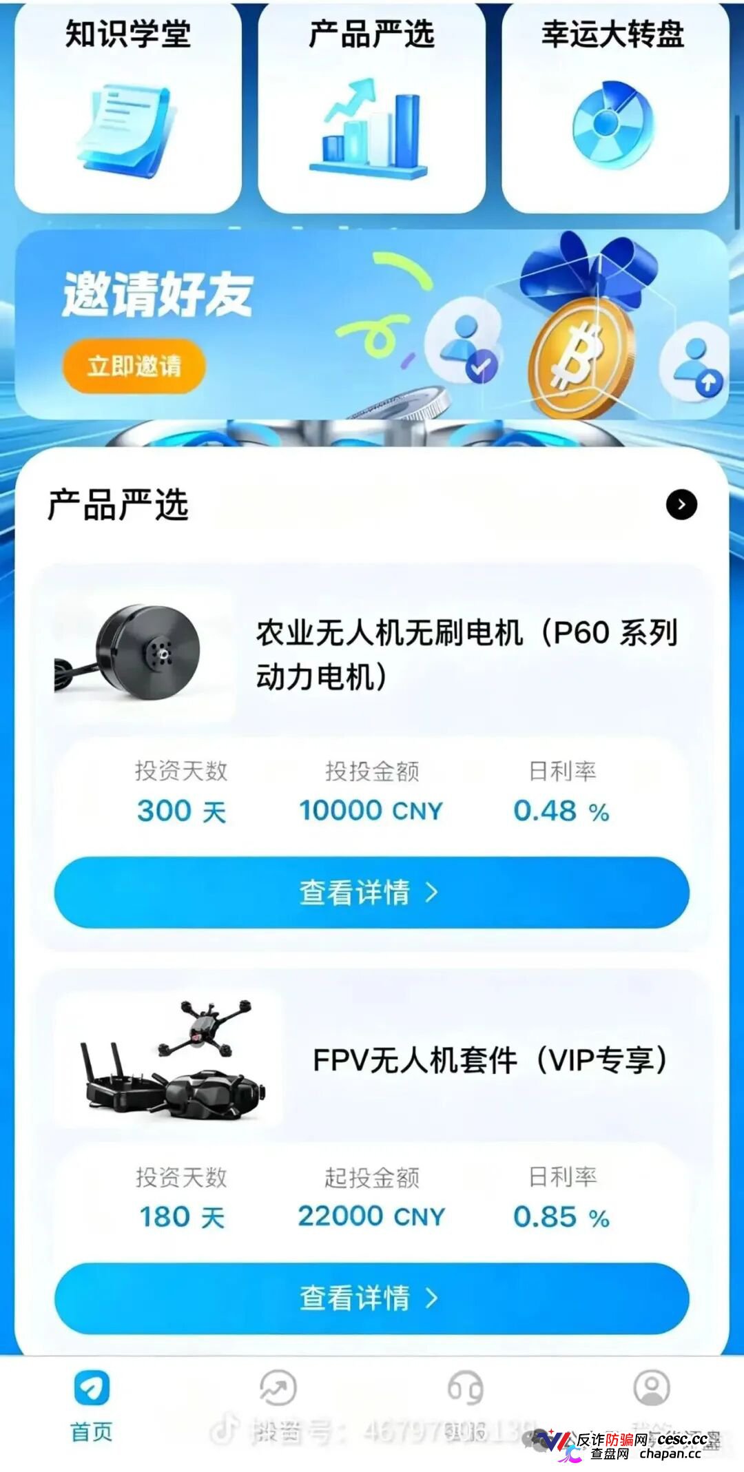 空域视界|低空经济是国家的,空域视界的无人机是不存在的——日化1%,你投的“无人机”在天上飞,你的钱在操盘手口袋里跑(3) 空域视界|低空经济是国家的,空域视界的无人机是不存在的——日化1%,你投的“无人机”在天上飞,你的钱在操盘手口袋里跑(3)