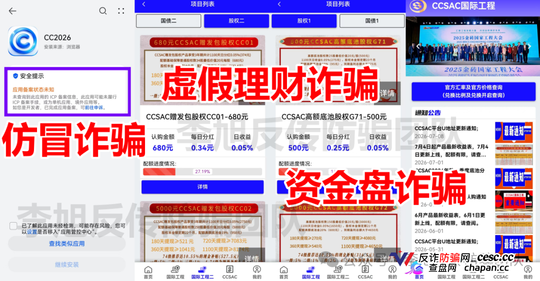 央企三发声明、宜宾上万参与者、49万次下载——CC2026换了四个名字,却换不掉传销+洗钱的罪证(2) 央企三发声明、宜宾上万参与者、49万次下载——CC2026换了四个名字,却换不掉传销+洗钱的罪证(2)