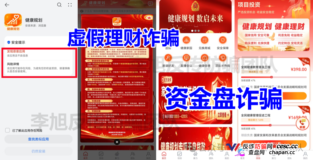 健康中国四期崩了换健康规划——“国家健康工程”从未授权,拉人头+洗钱才是真面目(1) 健康中国四期崩了换健康规划——“国家健康工程”从未授权,拉人头+洗钱才是真面目(1)