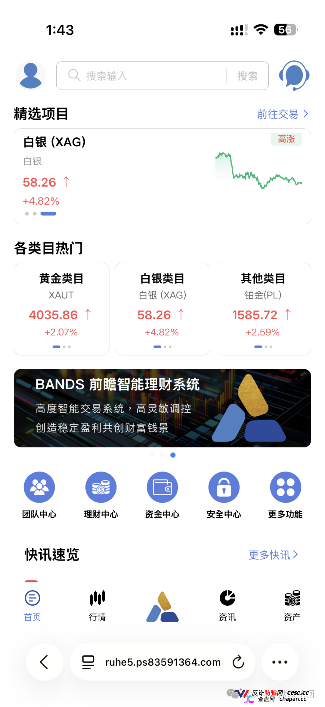 套牌富傅资本、三级传销、0.75%日息——磐石BANDS的“贵金属交易”,收割倒计时已启动