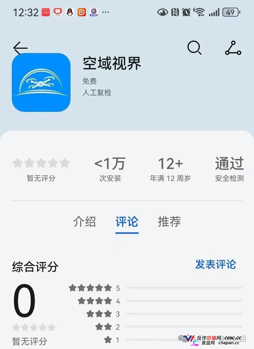 强力曝光｜“空域视界”已开始单割封号：你不再拉人头、不再复投，账户随时会被封——操盘手正在清场跑路(1)