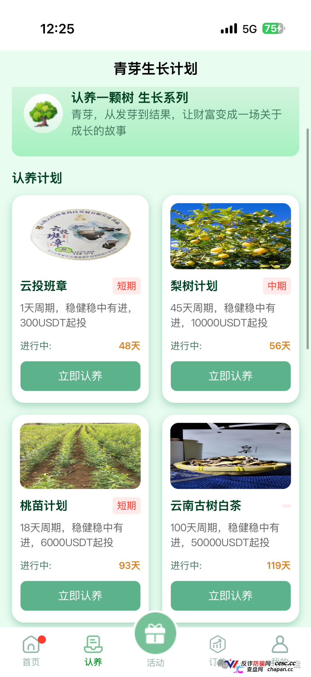 云投农林照抄国企资料就敢自称国资项目，真国企从未搞过USDT理财更没拉过头(1)