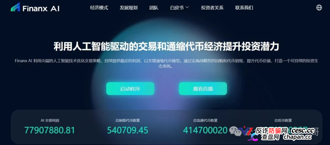 “9月香港上市”——赋能相爱Finanx Al的币价都归零了,拿什么上?(1) “9月香港上市”——赋能相爱Finanx Al的币价都归零了,拿什么上?(1)