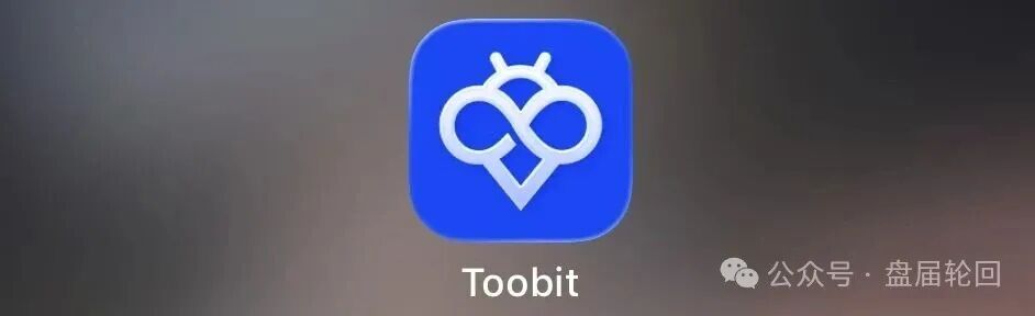 你还在投Toobit仿盘?拉人头的高息返利,提现早就卡死了!