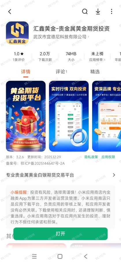 汇鑫金业无法出金,彻头彻尾的黑平台(2) 汇鑫金业无法出金,彻头彻尾的黑平台(2)