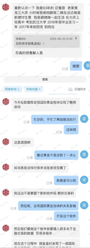 君拓盛元APP投资杀猪盘!(3) 君拓盛元APP投资杀猪盘!(3)