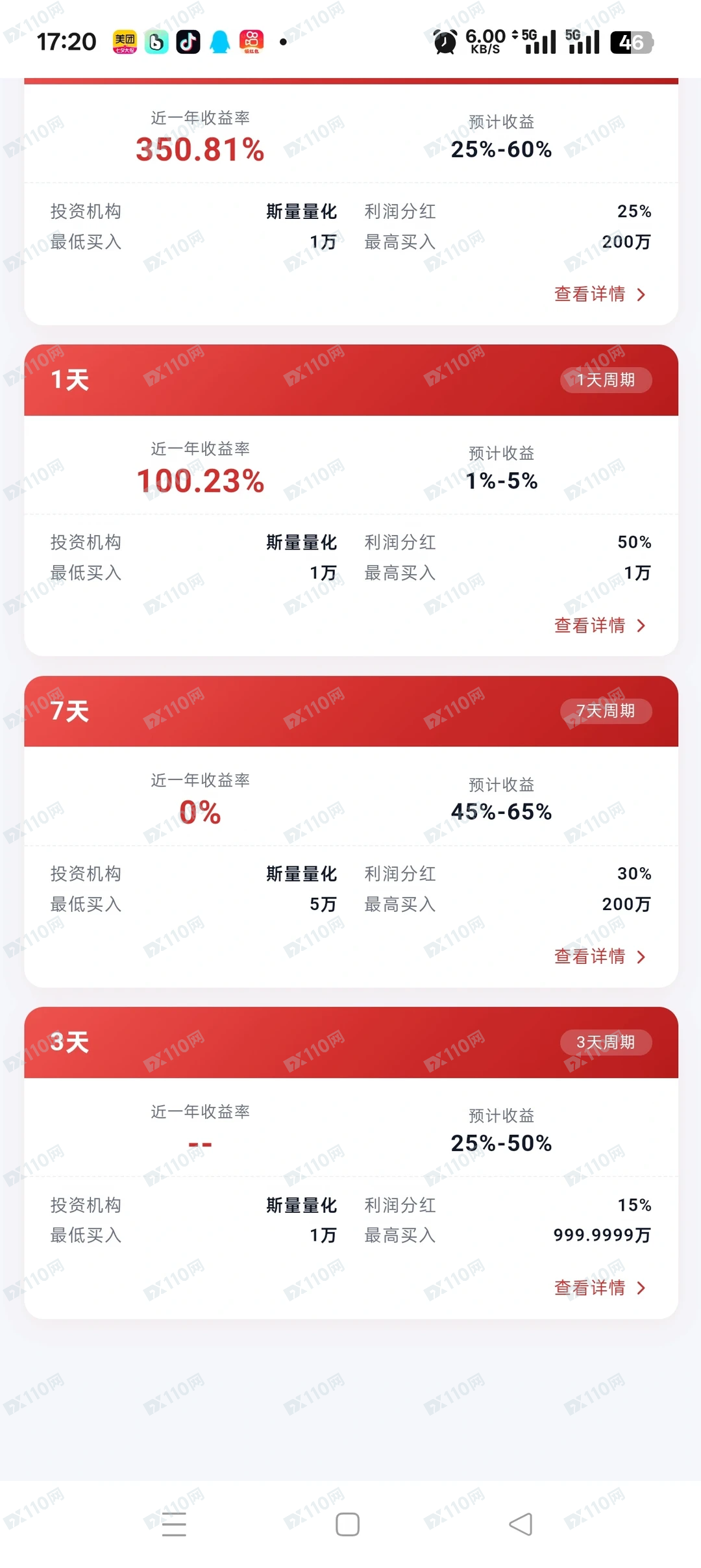 曝光斯量量化炒股诈骗(2) 曝光斯量量化炒股诈骗(2)