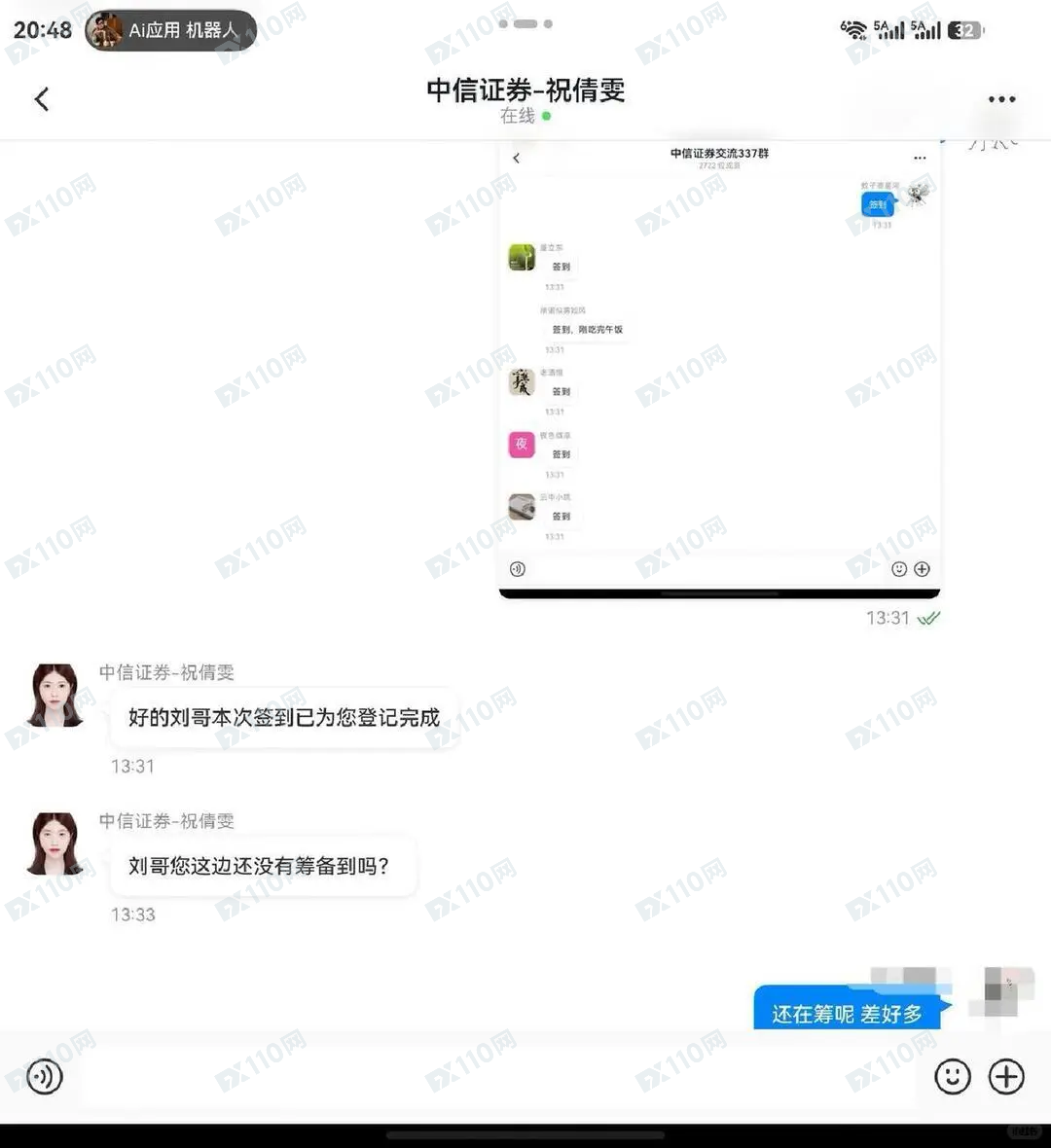 假冒中信证券股票诈骗,全部本金无法取出(6) 假冒中信证券股票诈骗,全部本金无法取出(6)
