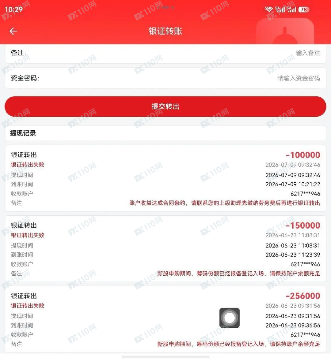 假冒中信证券股票诈骗,全部本金无法取出(10) 假冒中信证券股票诈骗,全部本金无法取出(10)