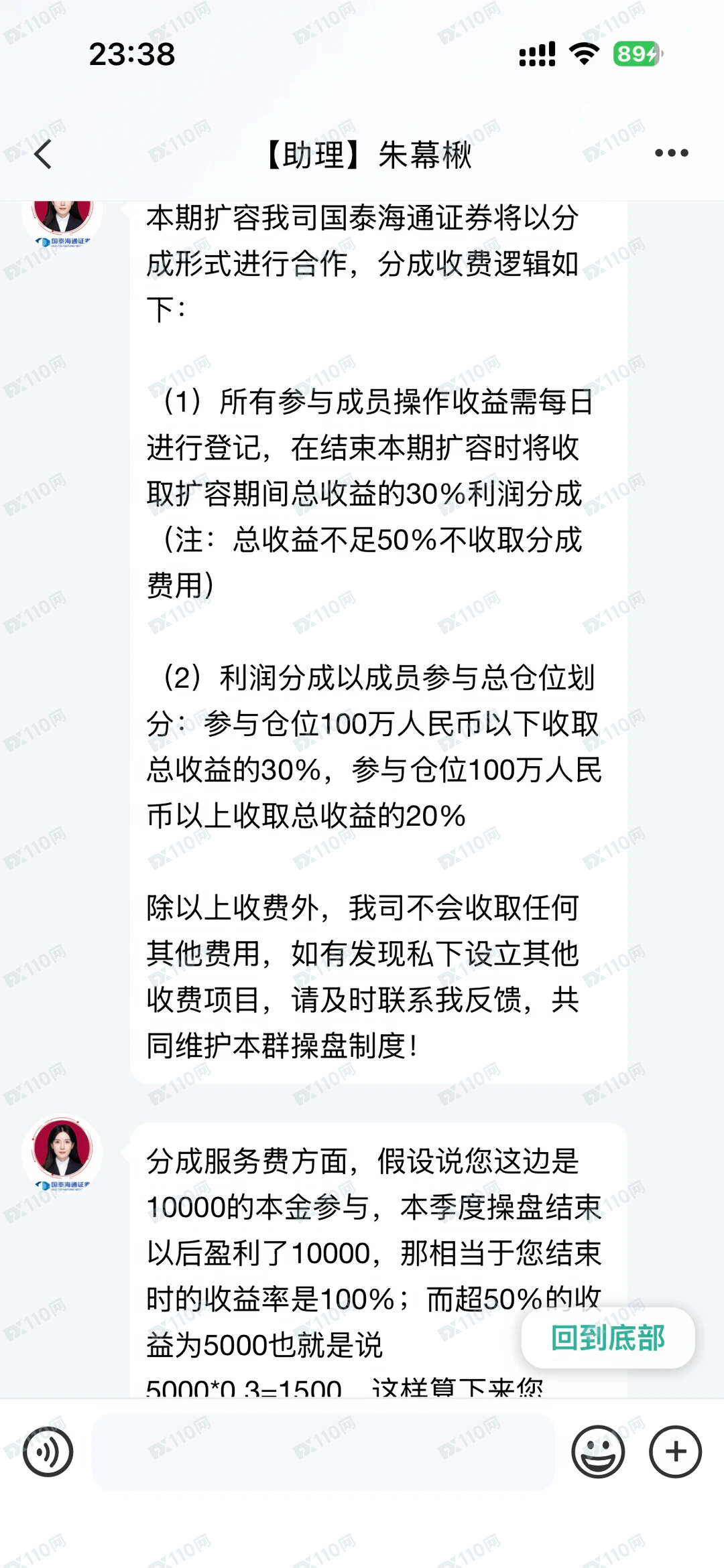 新型骗局:国泰海通证券股票投资差点被骗20w(1) 新型骗局:国泰海通证券股票投资差点被骗20w(1)