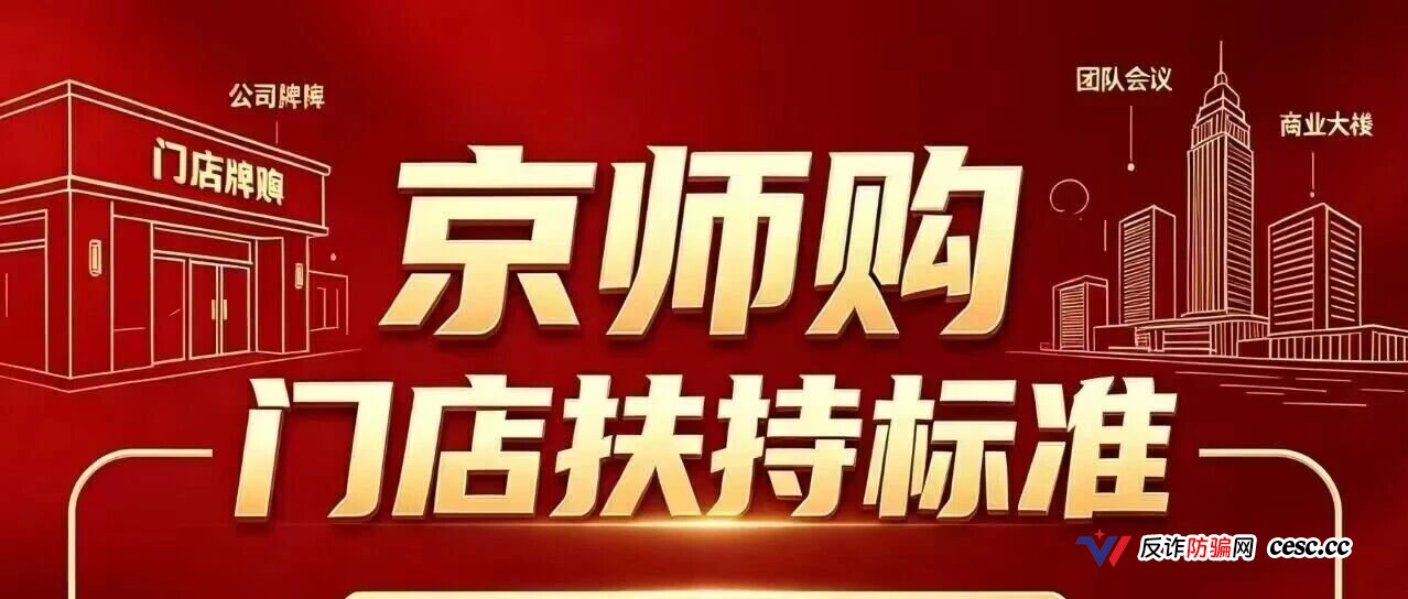 京师购高危期已到,提现通道正在关闭,血本无归,崩盘预警(1) 京师购高危期已到,提现通道正在关闭,血本无归,崩盘预警(1)