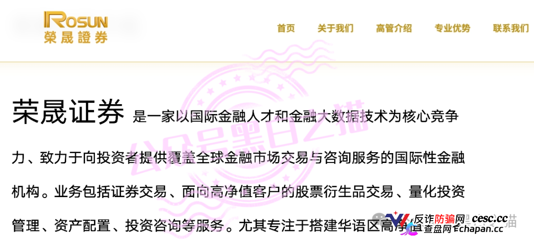 重磅|“榮晟資本”关联深圳公司被列经营异常,未取得中国证监会《经营证券期货业务许可证》,却敢碰证券期货基金私募?(2) 重磅|“榮晟資本”关联深圳公司被列经营异常,未取得中国证监会《经营证券期货业务许可证》,却敢碰证券期货基金私募?(2)