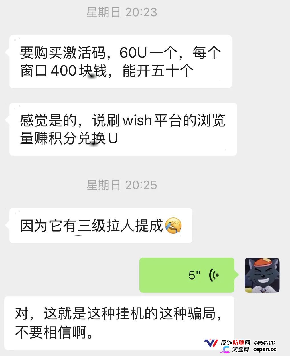 紧急预警|“CPC聚合”:Wish官方从未合作,60U激活码是入金门槛,三级拉人头是传销(4) 紧急预警|“CPC聚合”:Wish官方从未合作,60U激活码是入金门槛,三级拉人头是传销(4)